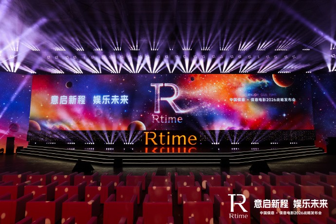 儒意发布“超级娱乐空间2.0”战略,以AI科技与IP生态驱动文娱产业升级 儒意发布“超级娱乐空间2.0”战略,以AI科技与IP生态驱动文娱产业升级 剧照1